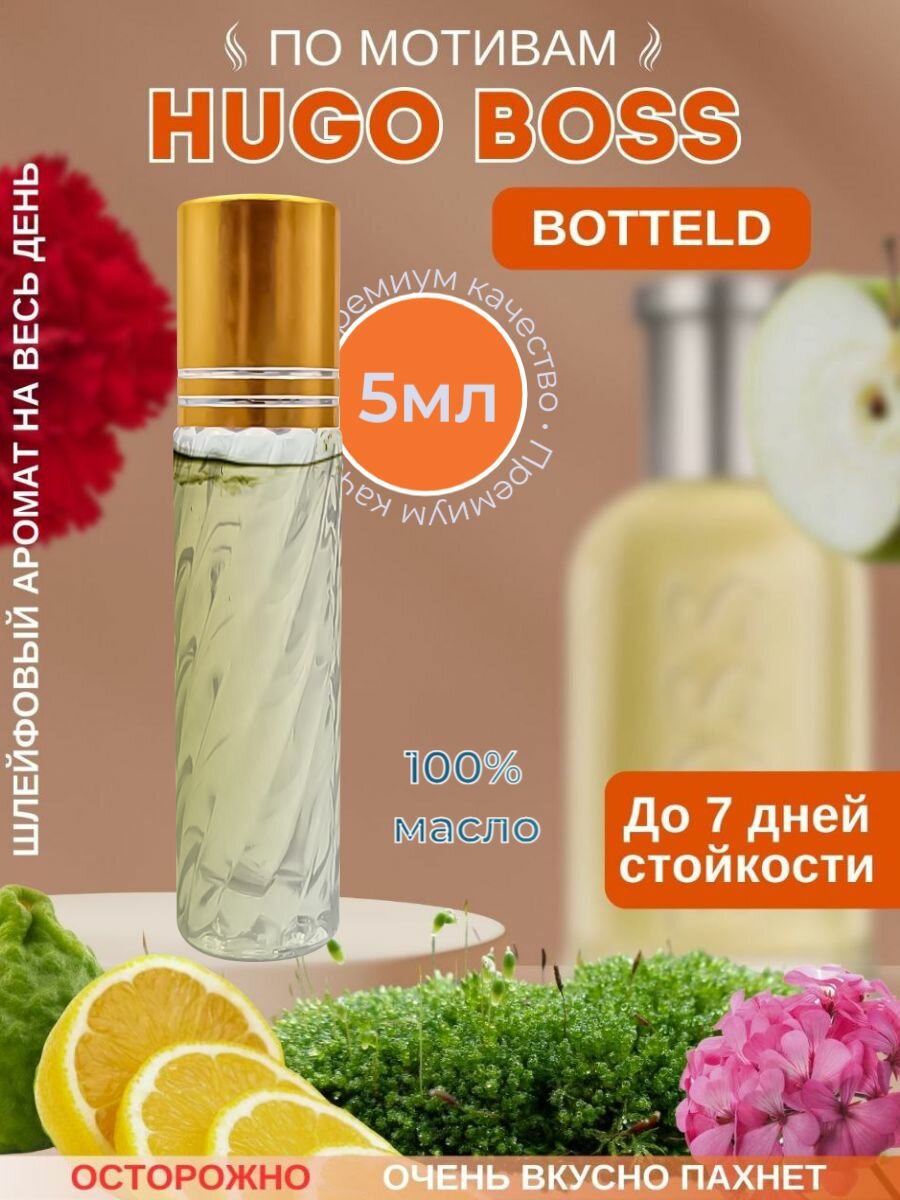 Масляные духи мужские USEMEE по мотивам Hugo Boss №6 Bottled, мужские, 5мл, кожаные и зеленые ноты