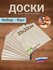 Доски заготовки для выжигания, творчества, росписи, декупажа, без рисунка, набор...
