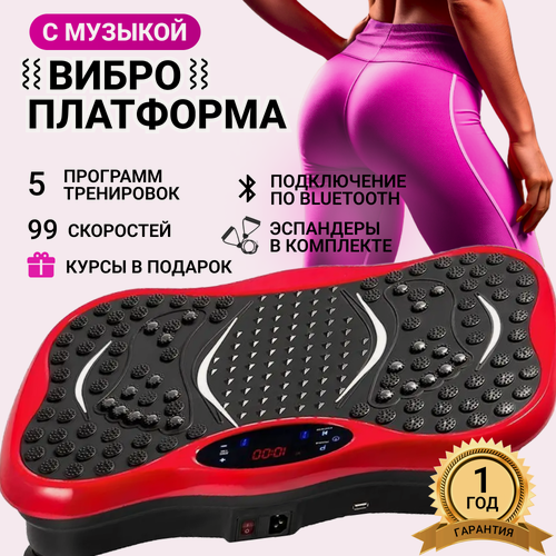 Изображение товара Виброплатформа для похудения , тренажер, массажер для ног, 99 скоростей, эспандеры 2 шт, красная