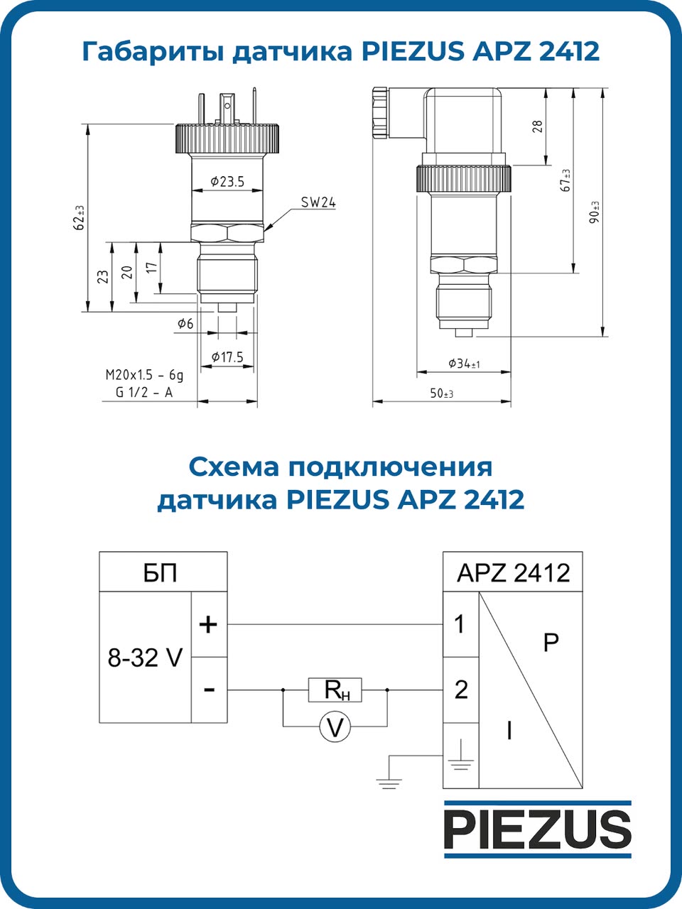 PIEZUS APZ 2412, 0-6 бар, 4-20 мА, 1%, M20x1,5 Датчик (преобразователь) избыточного давления — фото 1