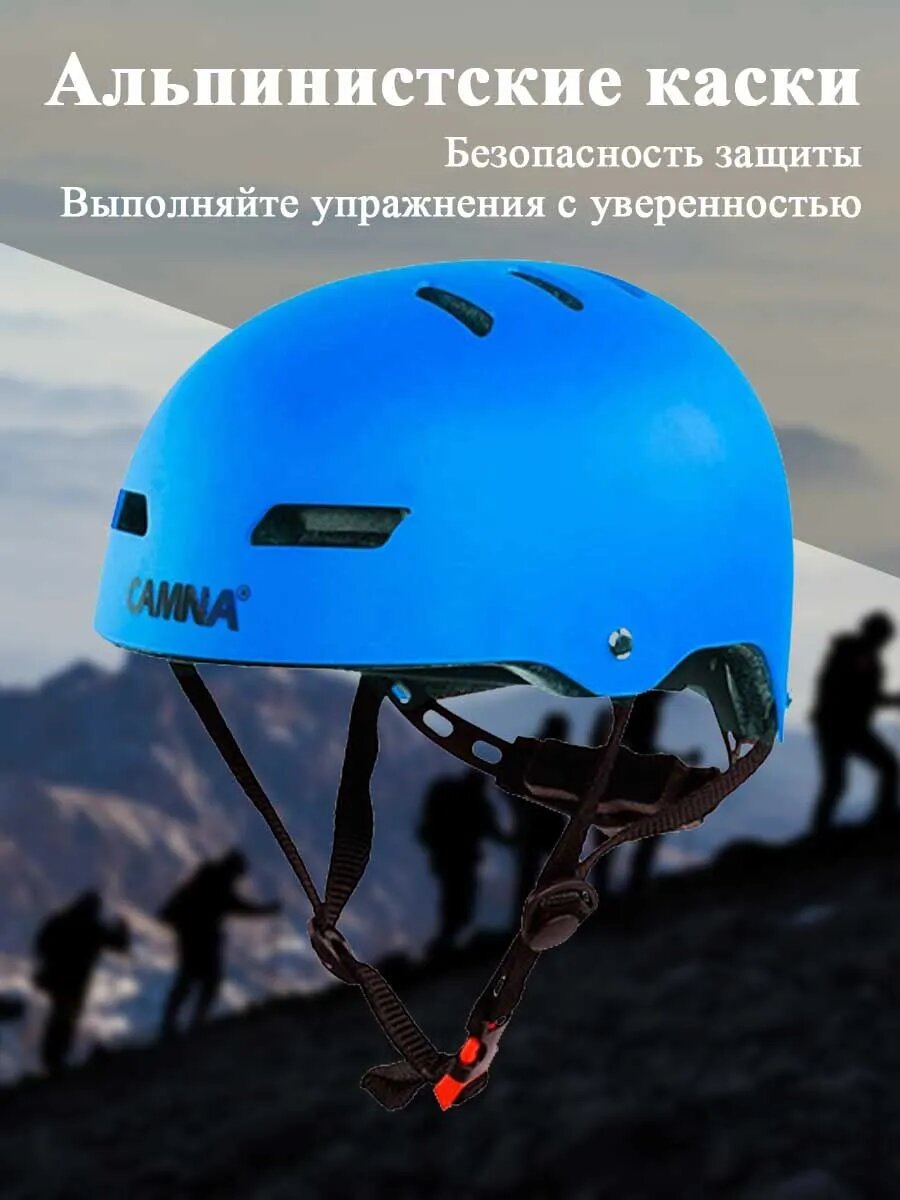 Каска альпинистская