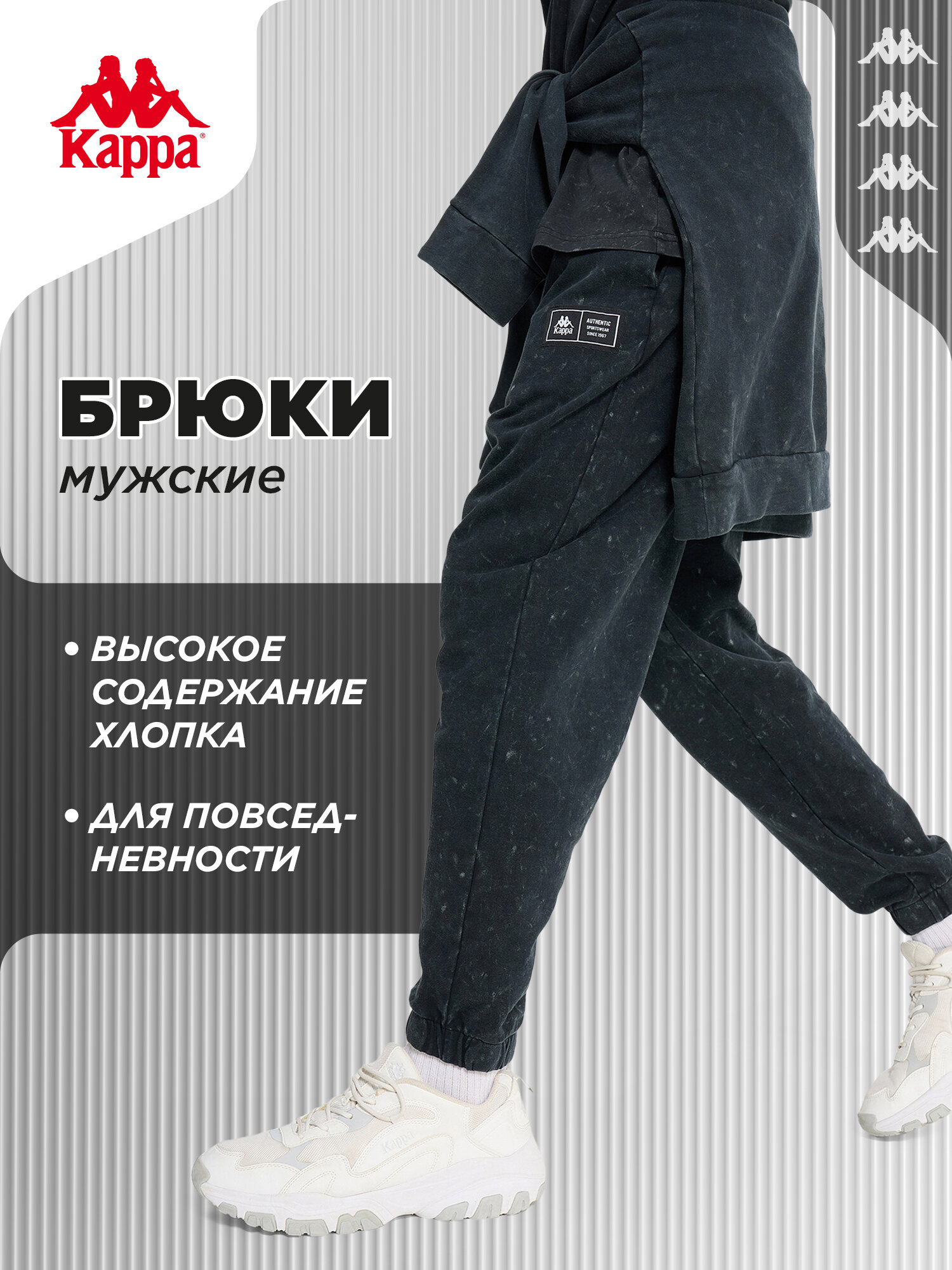 Брюки джоггеры Kappa Authentic Garment Wash Men's Pants