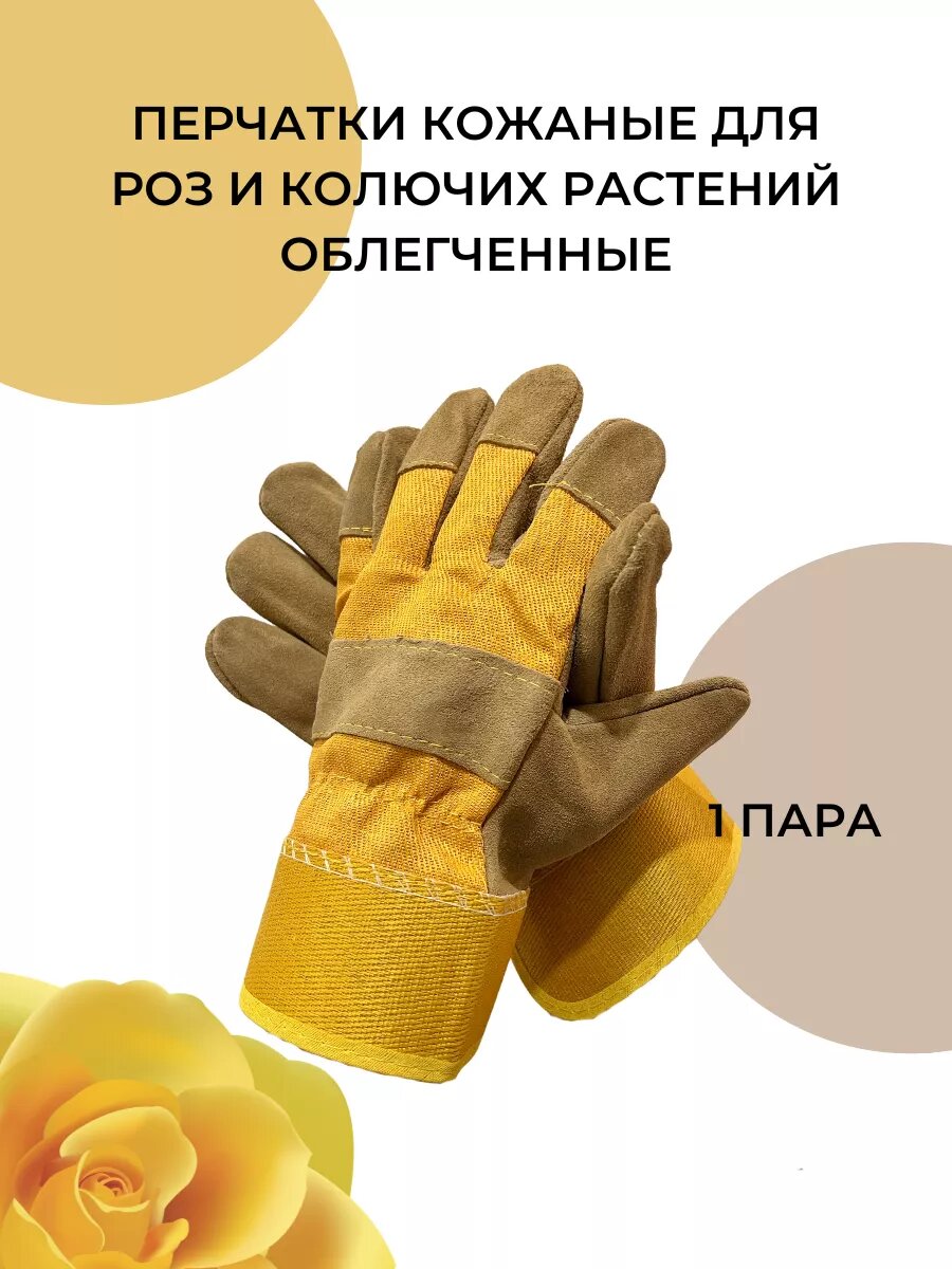 Садовые перчатки краги для роз и других колючих растений из кожи