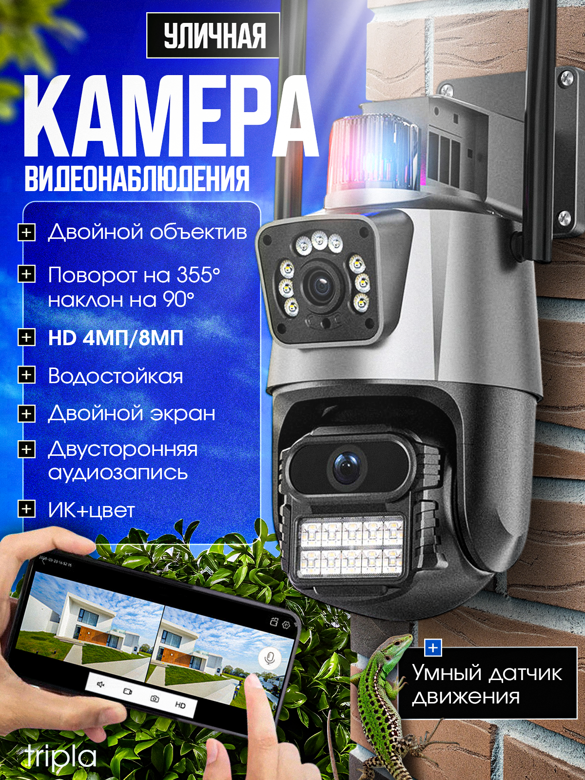 Камера видеонаблюдения wifi уличная, поворотная с датчиком движения и двухсторонней связью