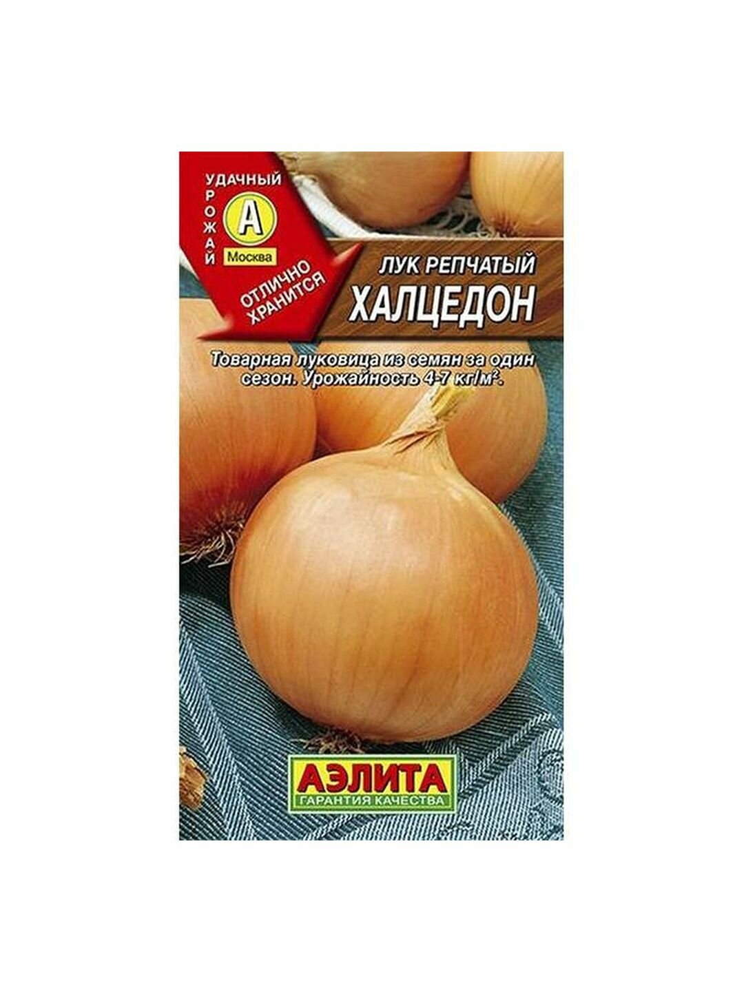 Семена Лук репчатый Халцедон двулетник Аэлита 1 пачка - 1г семян