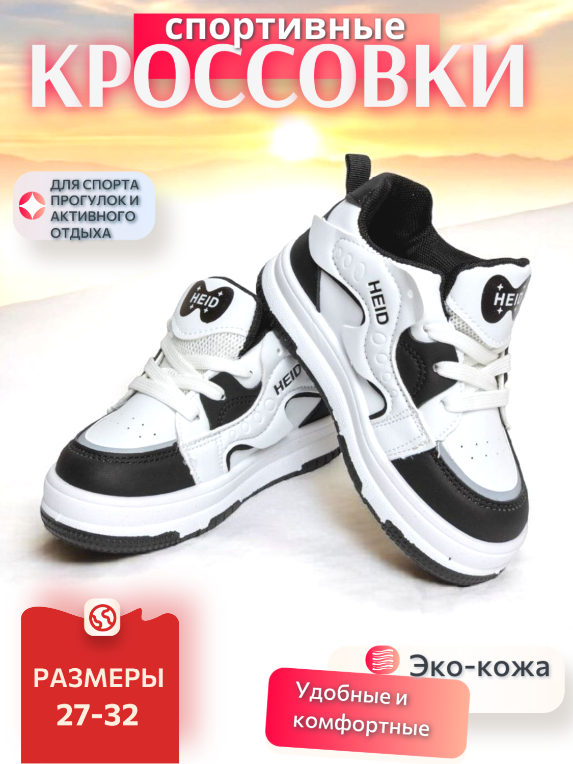 Кроссовки, размер 32, Белый+черный