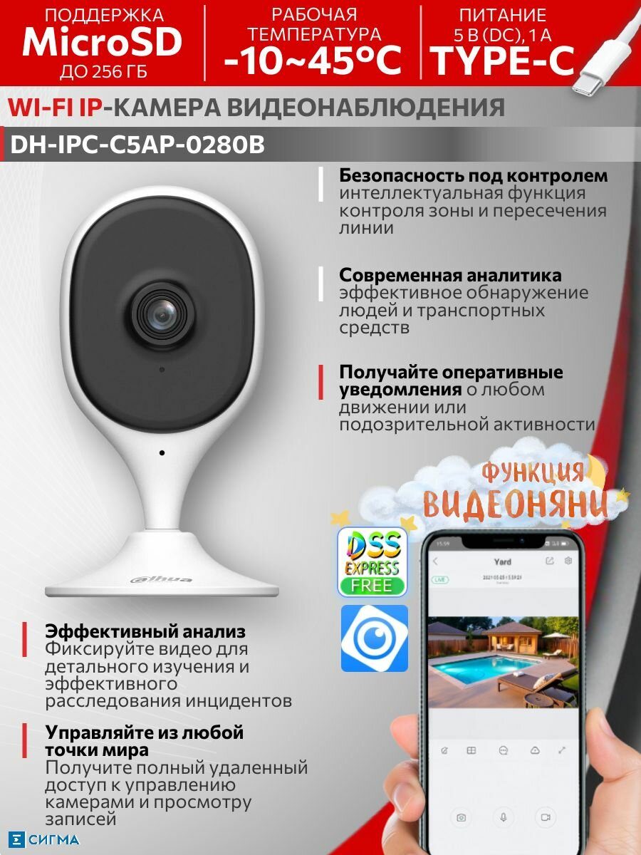 WI-FI IP-камера (видеоняня) DAHUA 5МП/2,8 мм DH-IPC-C5AP-0280B ИК двусторонняя аудиосвязь CMOS 2880x1620 — фото 1