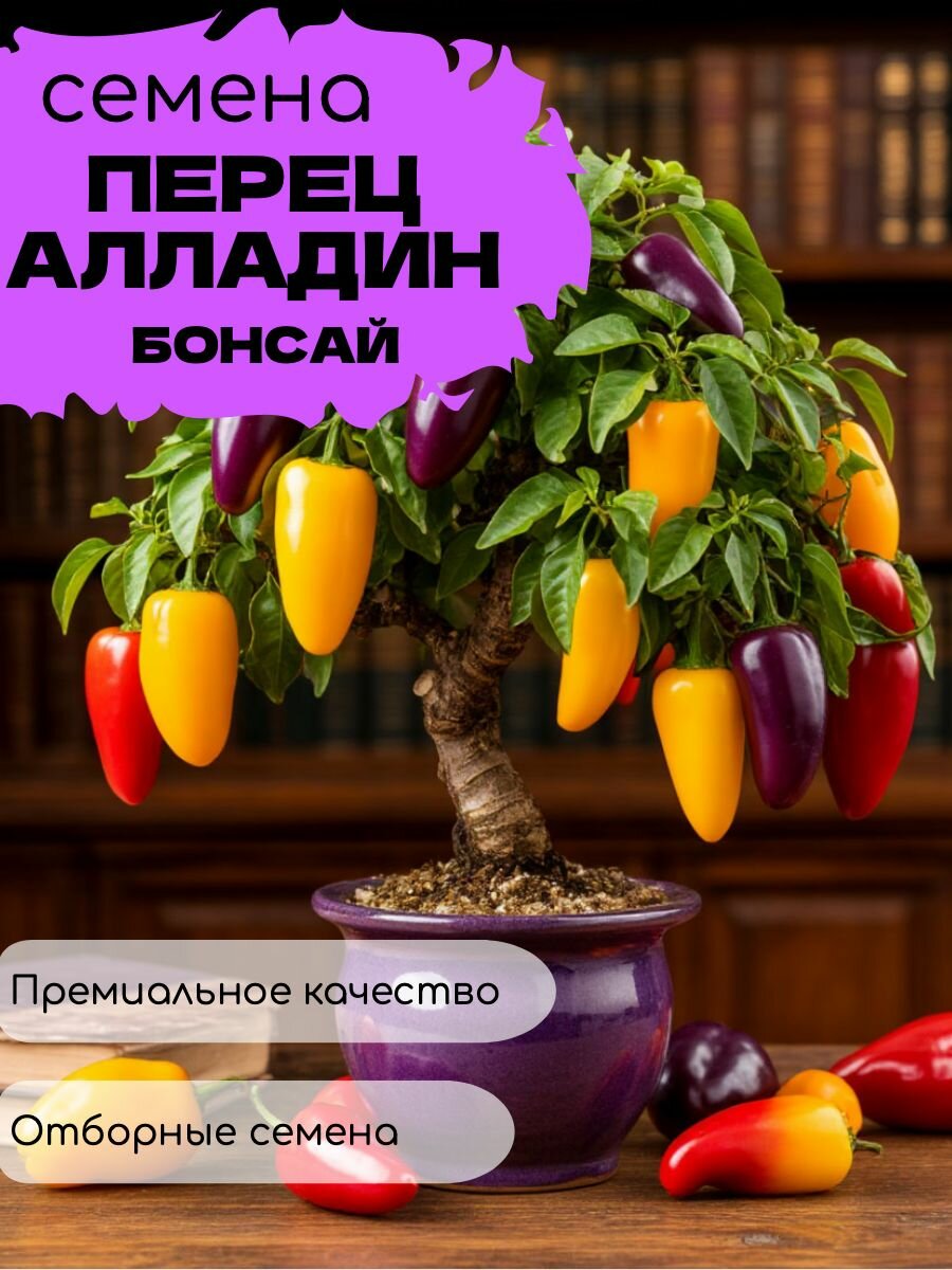 Семена перца 
