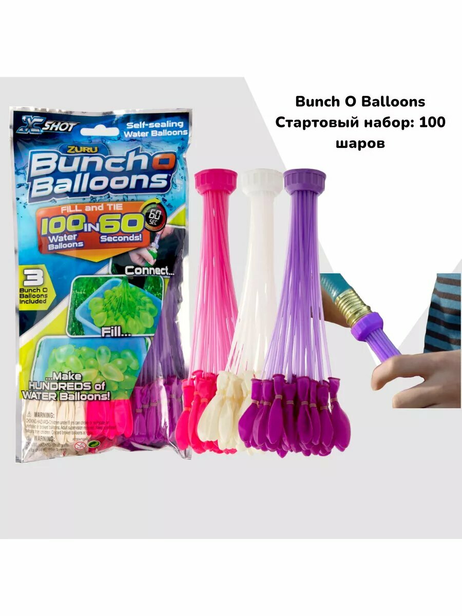 Стартовый набор , водные шарики Bunch O Balloons — фото 1