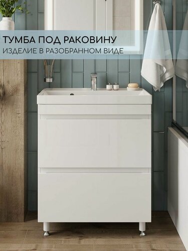 Изображение товара Тумба в ванную Сантьяго 60-2 напольная белая глянцевая в разобранном виде