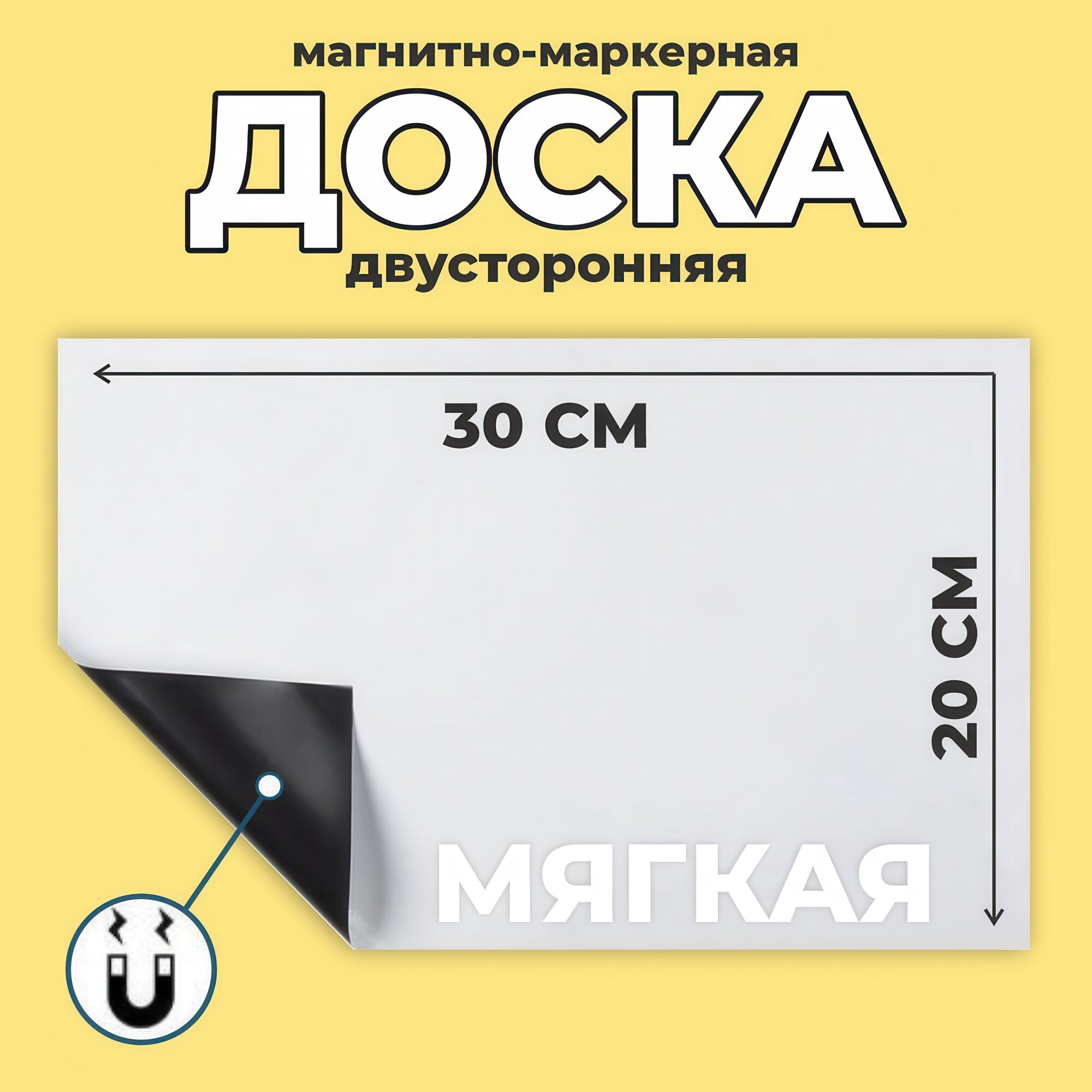 Доска магнитно-маркерная мягкая ЛАС играс 20 × 30 см цвет белый