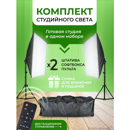 фото Софтбокс для фотосессий и фотостудии/комплект студийного света