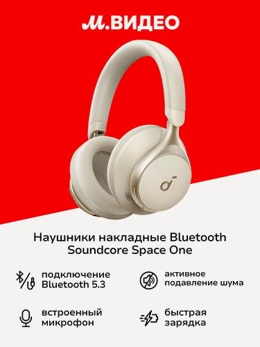 Изображение товара Наушники накладные Bluetooth Soundcore Space One Бежевый