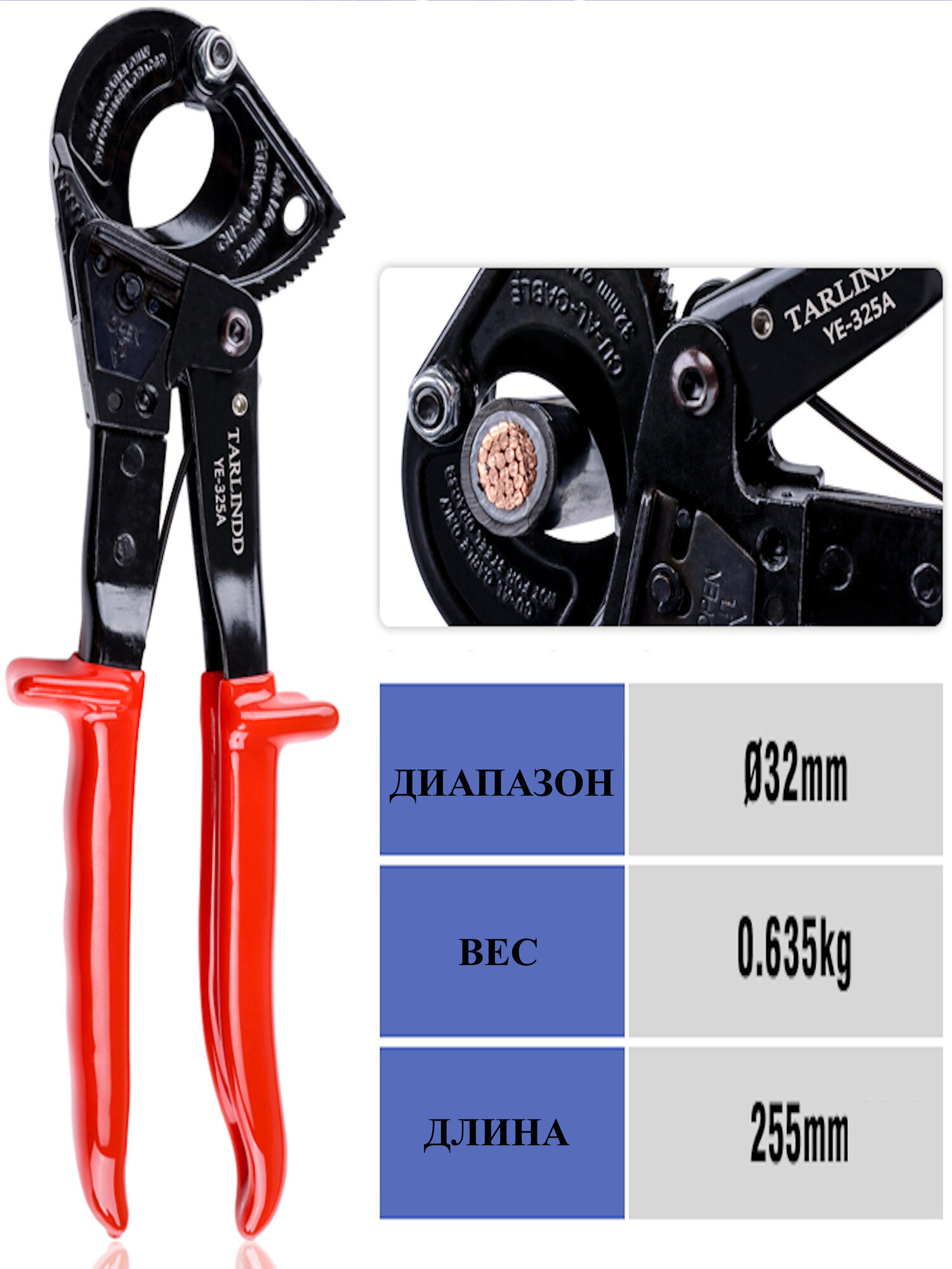 Кабелерез TARLINDD ручной до 32мм для меди/алюминия в кейсе красный