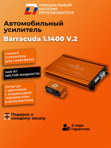 Изображение товара Автомобильный усилитель звука моноблок 1400 Вт DL Audio Barracuda 1.1400 V.2