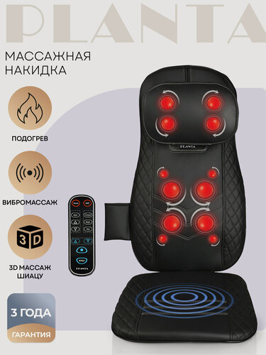 Изображение товара Массажная накидка Шиацу 3D тонкая PLANTA MN-1000