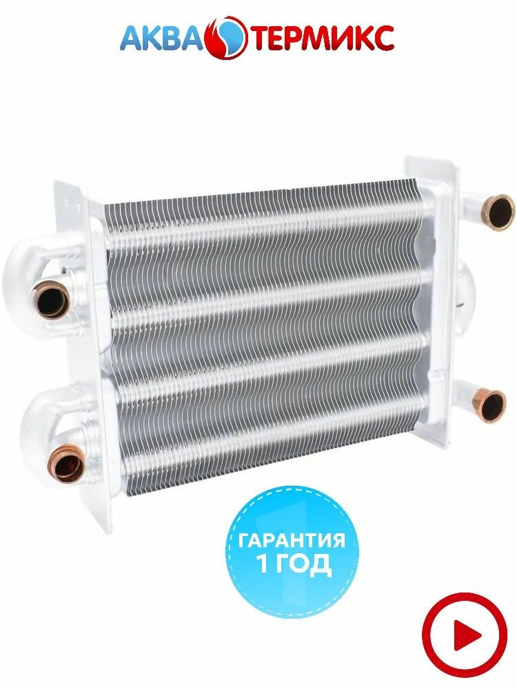 Теплообменник битермический Heatwave для Beretta Ciao CSI 16, 24 кВт (20005544)