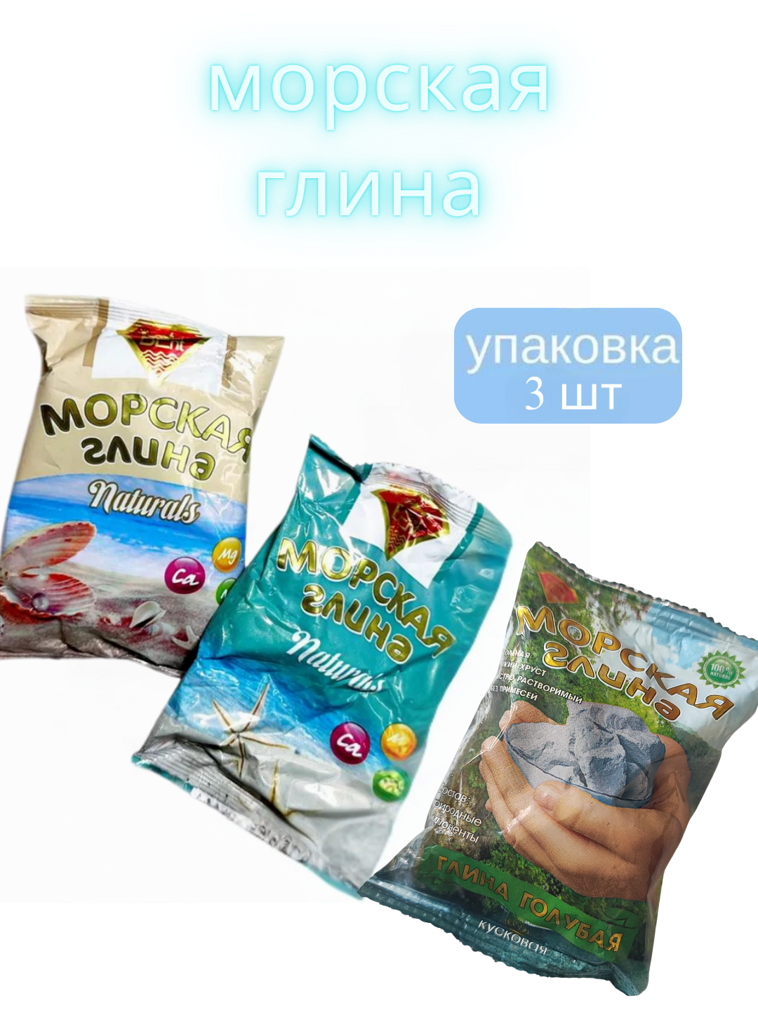 Глина, гулвата, гильвата, морская глина, натуральная глина, 60 г, 90 г, 1кг