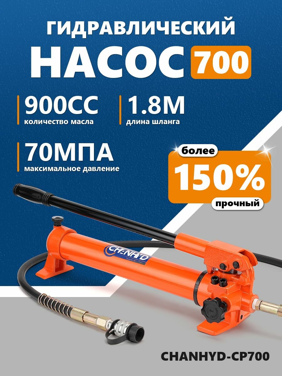 Гидравлический насос ручной CP-700 высокого давления