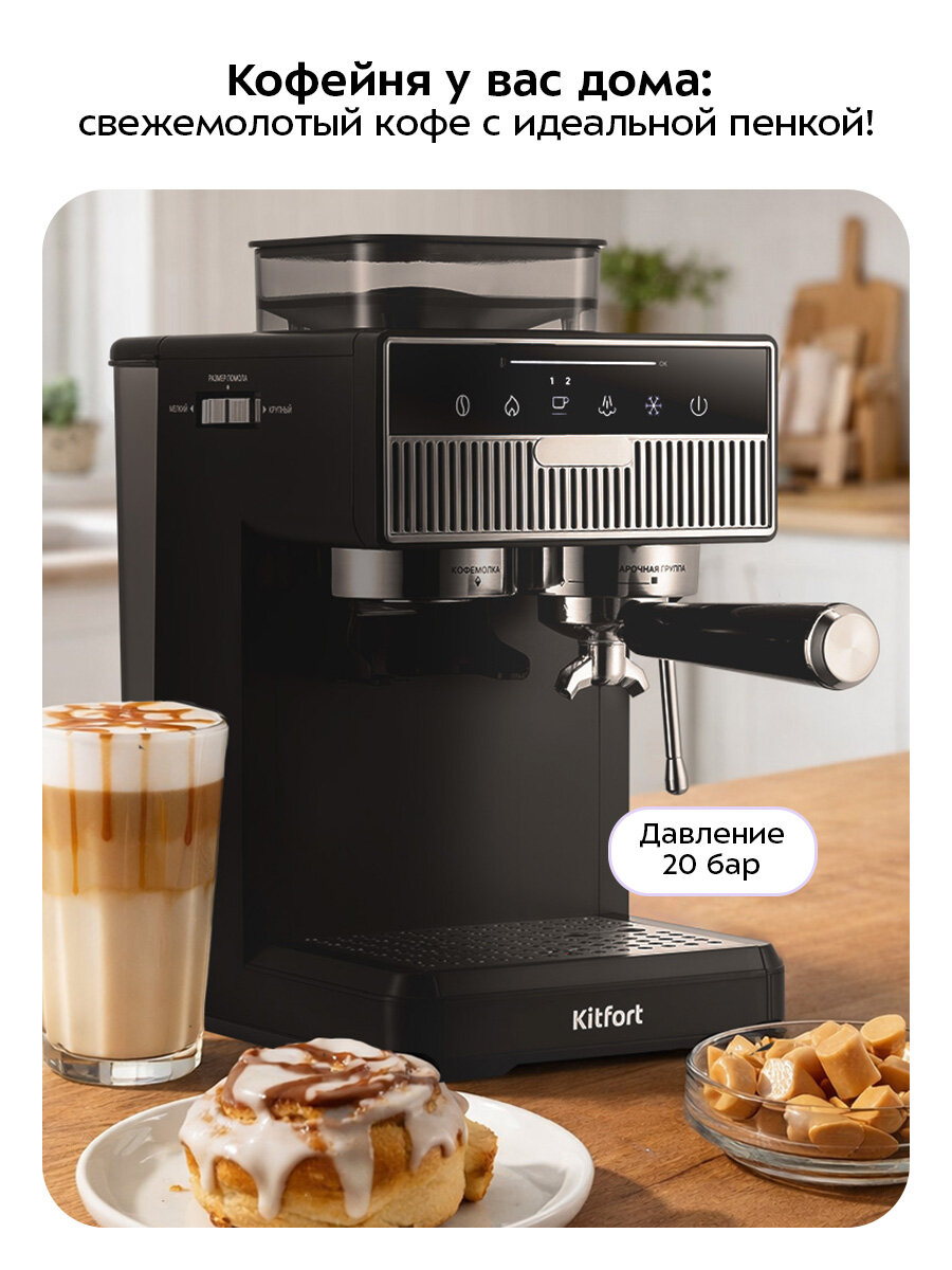 Кофейная станция kitfort КТ-7682 — фото 1