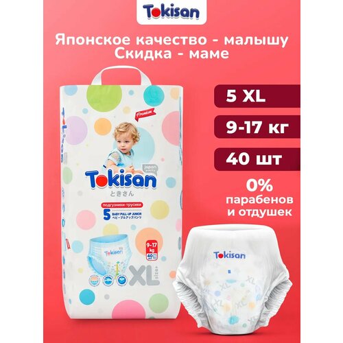 фото Подгузники трусики 5 xl детские tokisan, 9-17 кг, 40 шт с индикатором влаги super soft, дневные / ночные