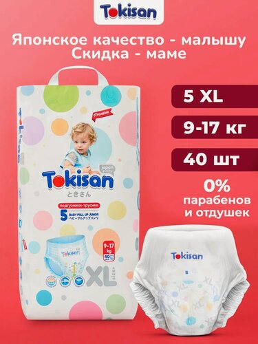 Изображение товара Дышащие подгузники трусики детские, 5 размер (9-17 кг) 40 шт