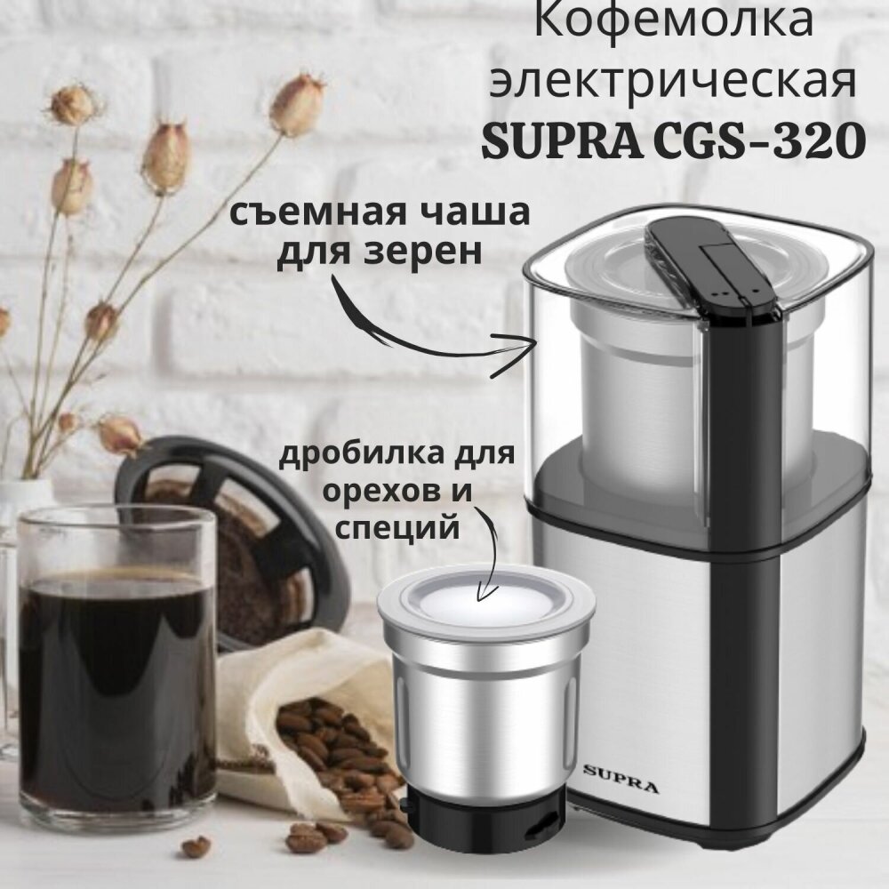 Кофемолка SUPRA CGS-320 серебристый - фотография № 3
