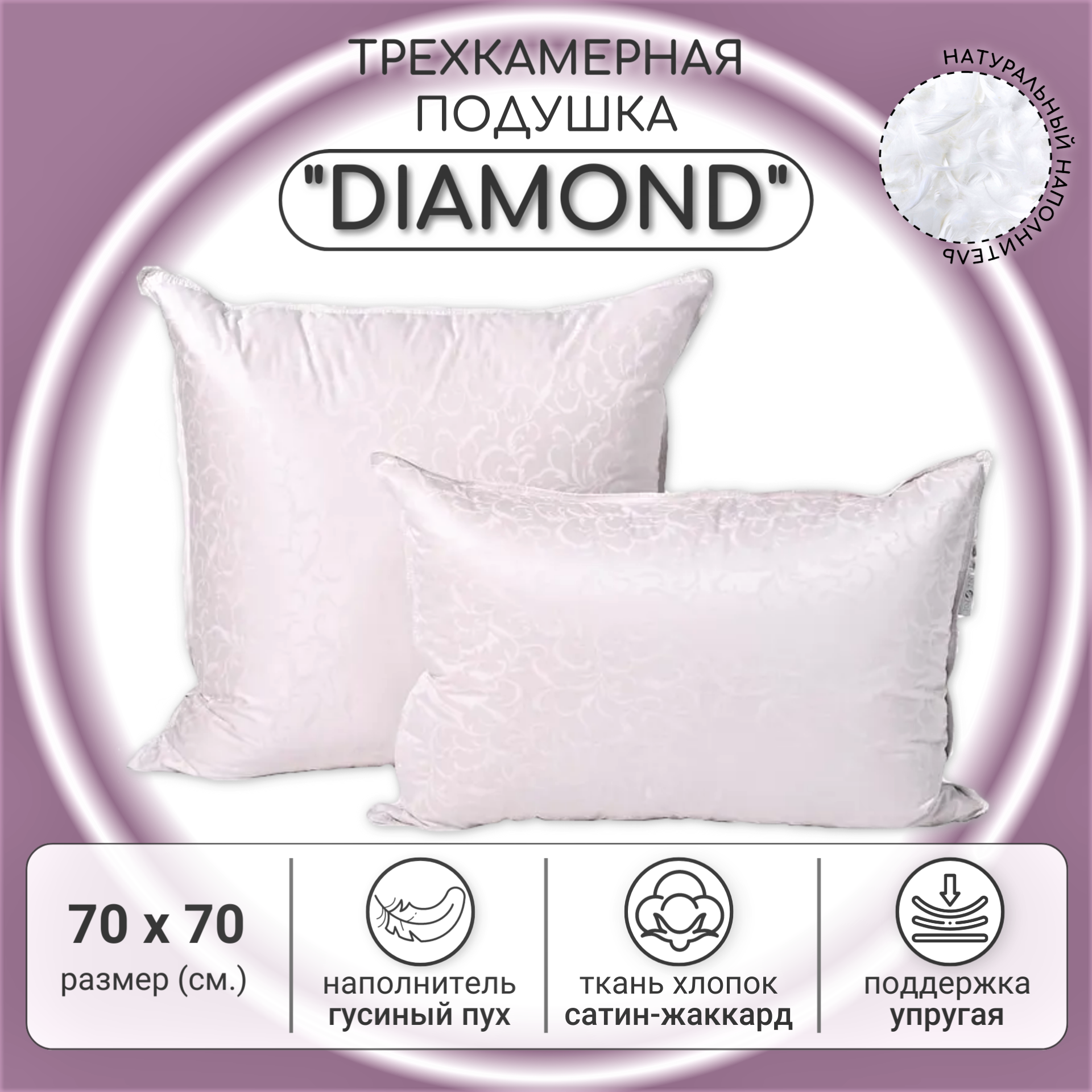 Подушка пуховая BelPol трехкамерная / DIAMOND / 70x70 / с наполнителем белый гусиный пух в сатин-жаккарде