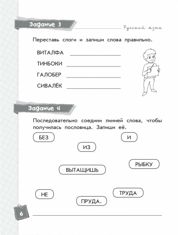 Русский язык. Классные задания для закрепления знаний. 2 класс - фото №10