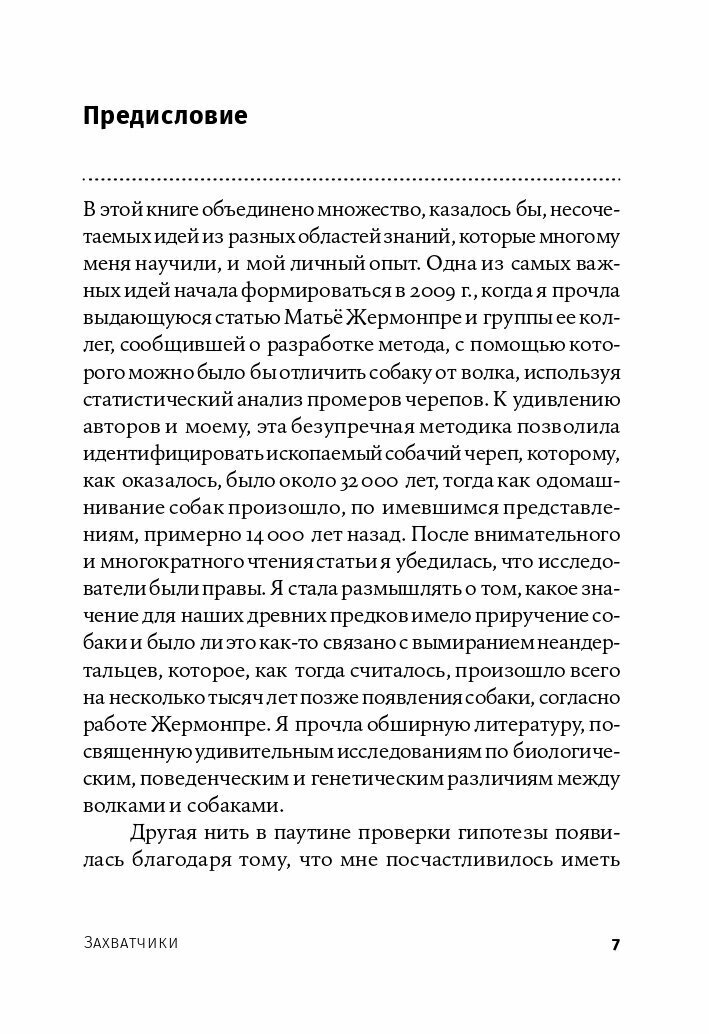 Захватчики: Люди и собаки против неандертальцев + покет - фото №8