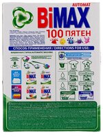 Стиральный порошок Bimax 100 пятен (автомат) 1.5 кг пластиковый пакет