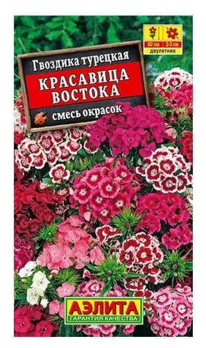 Гвоздика турецкая Красавица востока 0,3г смесь Дв 60см (Аэлита)