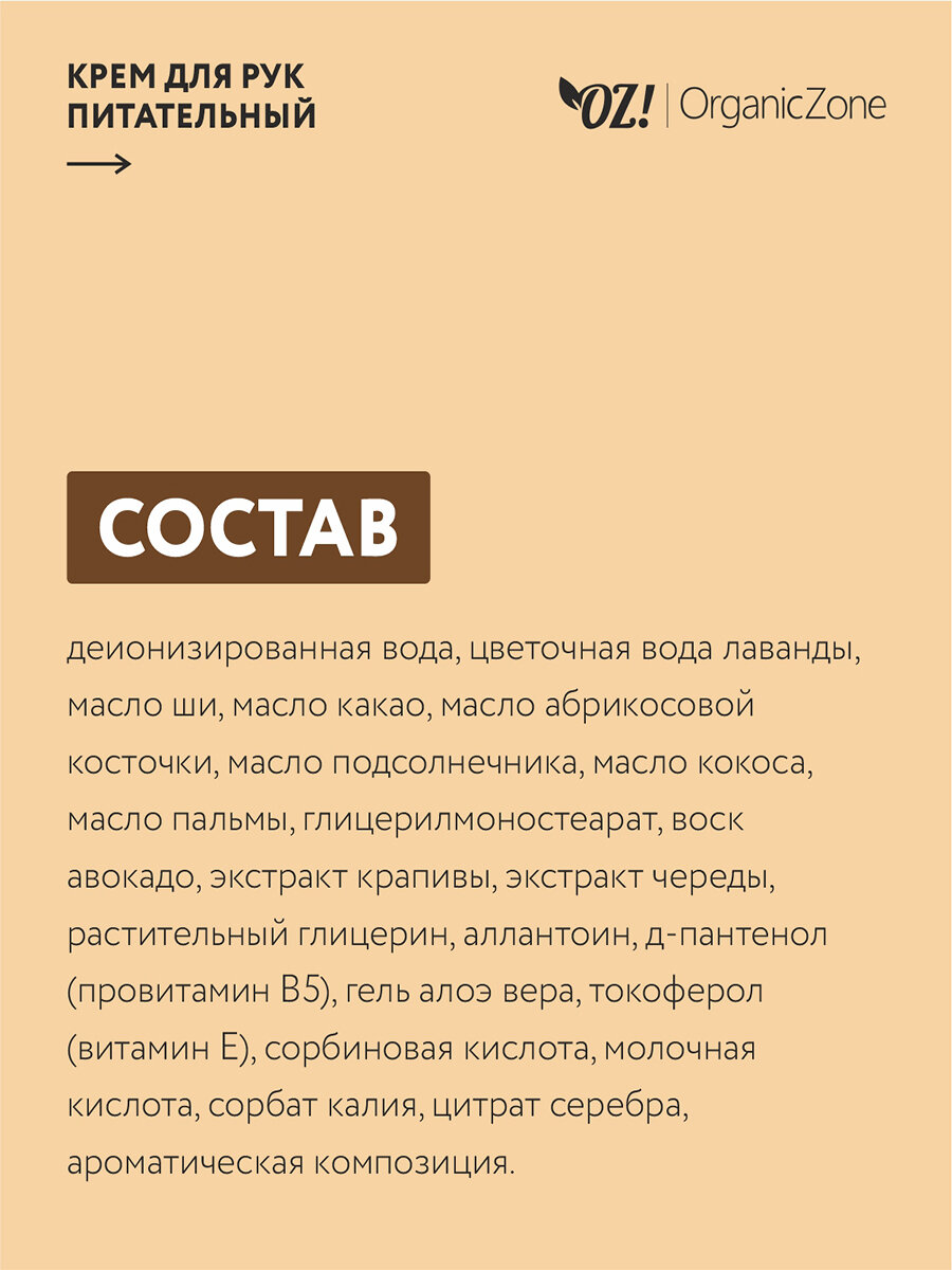 OZ! OrganicZone Крем для рук "Сладкая питайя" 50 мл (OZ! OrganicZone, ) - фото №4