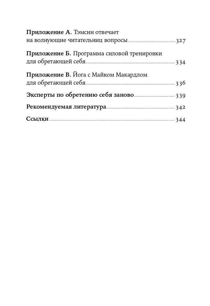 Одна и счастлива: Как обрести почву под ногами после расставания или развода