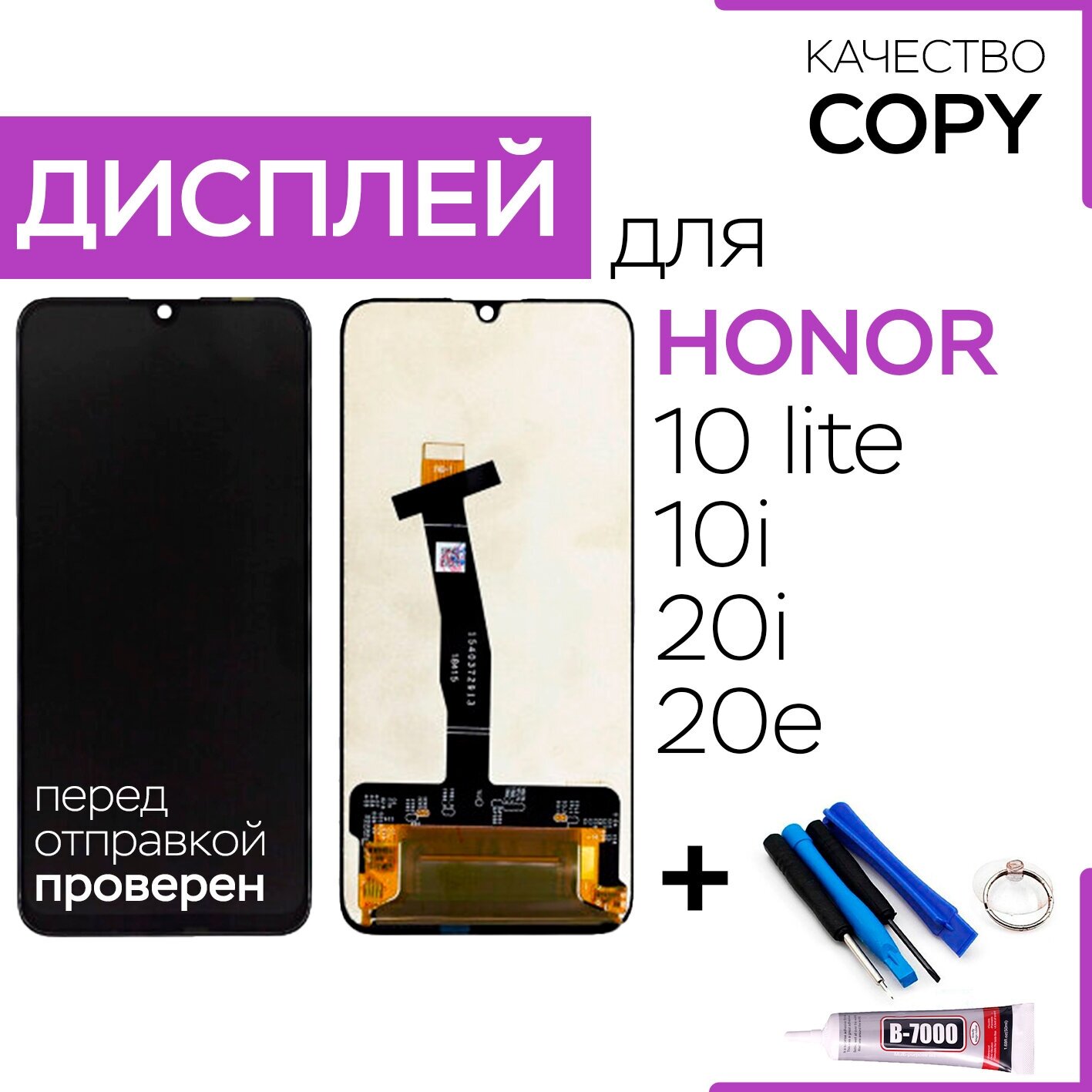 Дисплей и тачскрин для телефона Huawei Honor 10 lite/10i