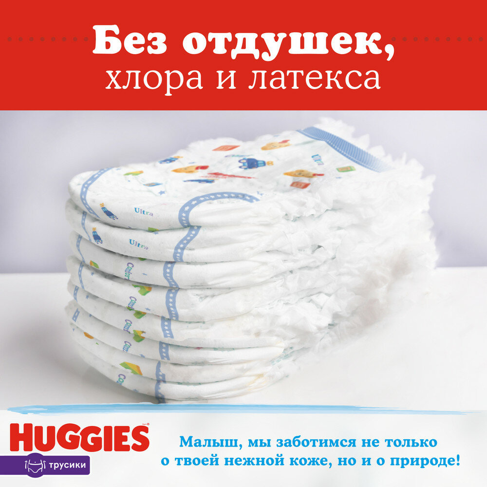 Трусики-подгузники для мальчиков Huggies 6, 15-25кг, 44шт. - фото №13