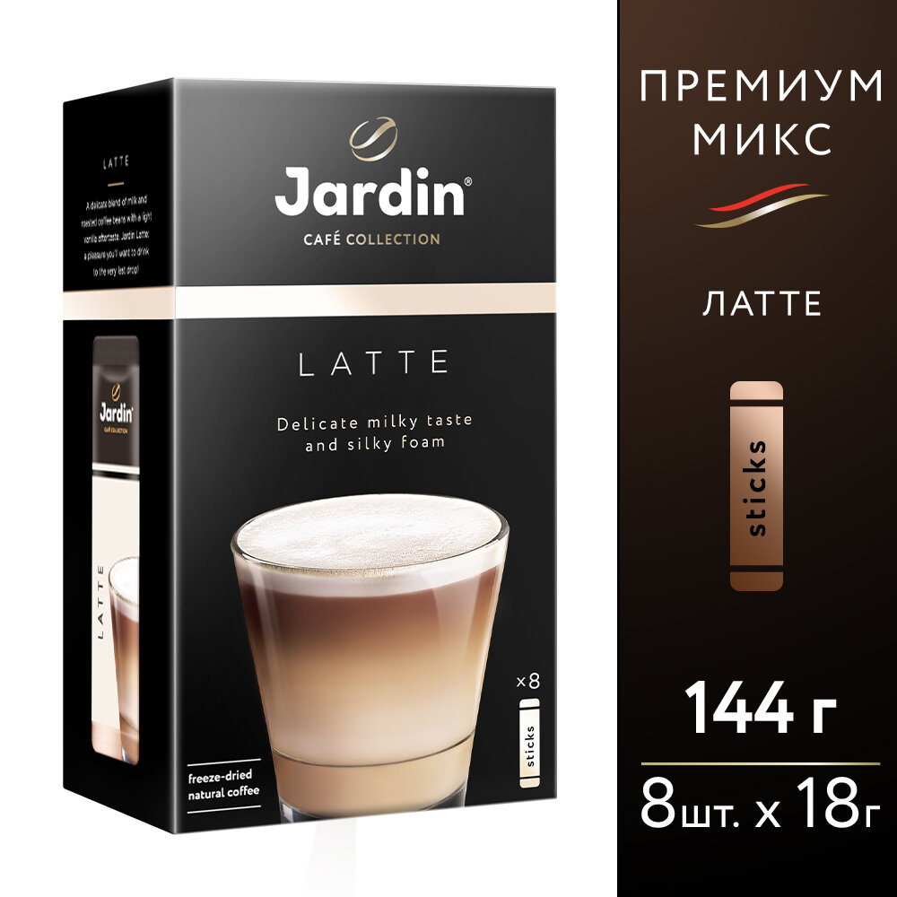 Напиток кофейный Jardin Латте Премиум микс 8шт*18г - фото №1