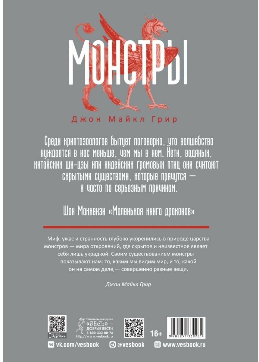 Монстры. Руководство для исследователя магических существ - фото №3