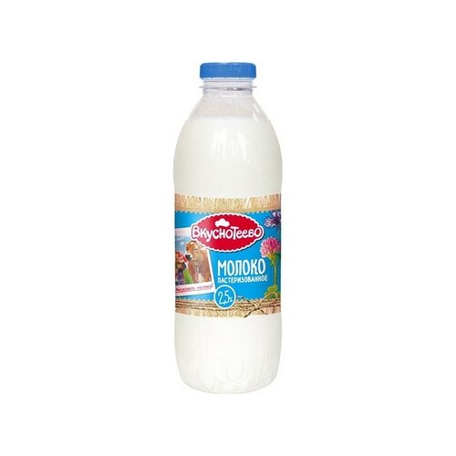Молоко пастеризованное Вкуснотеево 2.5% 900г