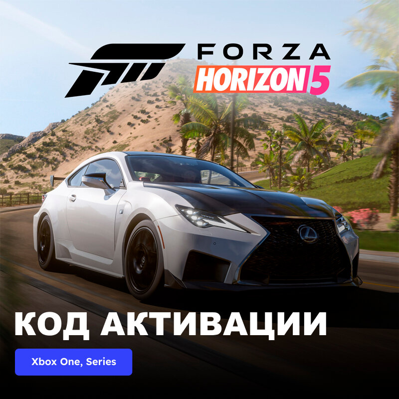 DLC Дополнение Forza Horizon 5 2020 Lexus RC F Xbox One, Xbox Series X|S электронный ключ Аргентина