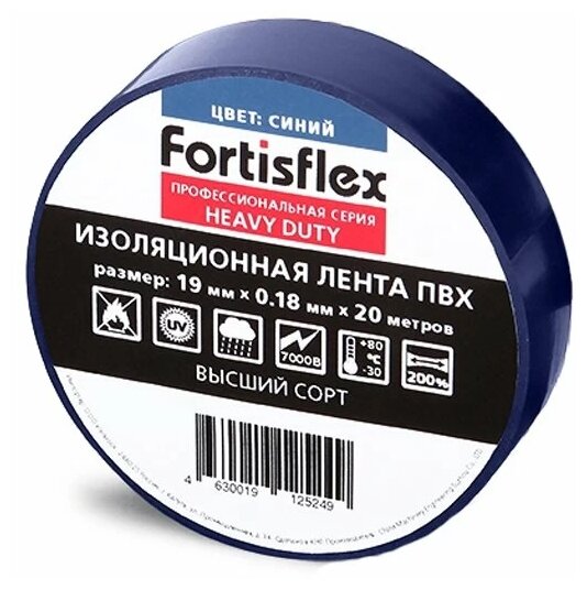 Изолента Fortisflex Heavy duty 19 мм x 20 м