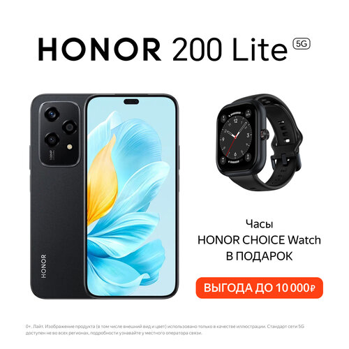 Смартфон HONOR 200 Lite с часами Honor Choice Watch 8256 ГБ Global для РФ Dual nano SIM midnight black 24980₽