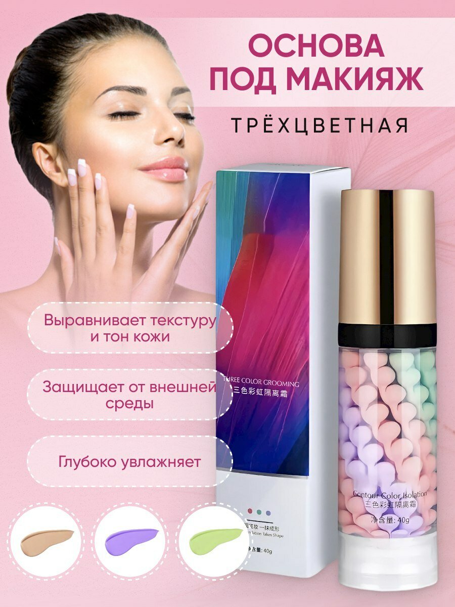 Jomtam Трехцветная выравнивающая основа под макияж Isolation Three Color Grooming, 40 г, розовый/зеленый/фиолетовый