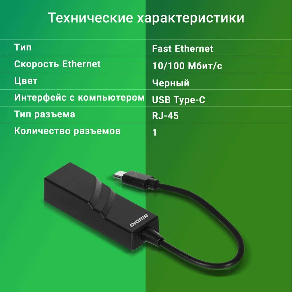 Сетевой адаптер Ethernet Digma D-USBC-LAN100 USB Type-C