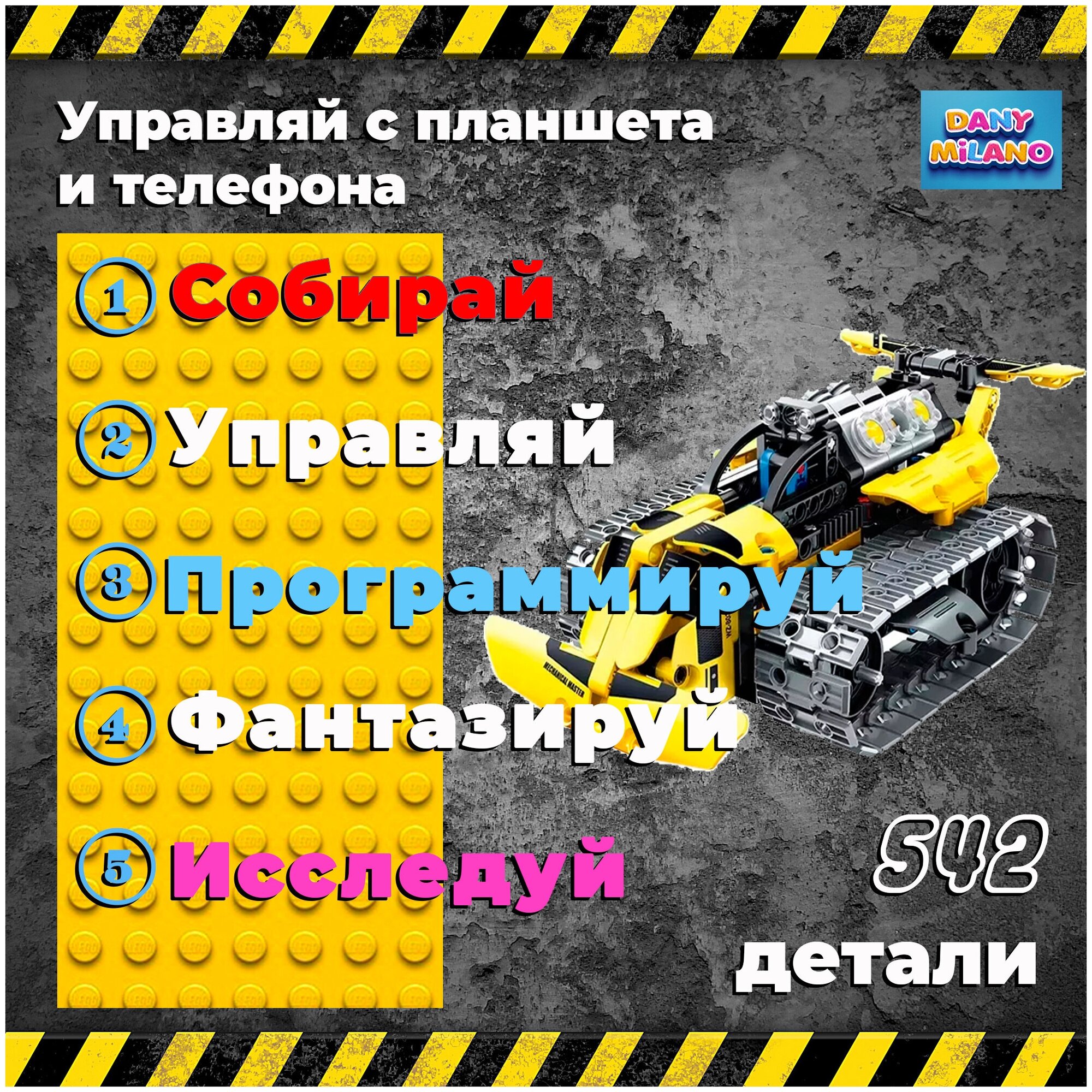 Конструктор на пульте управления 3 в 1: бульдозер, грузовик, вездеход, 542 детали