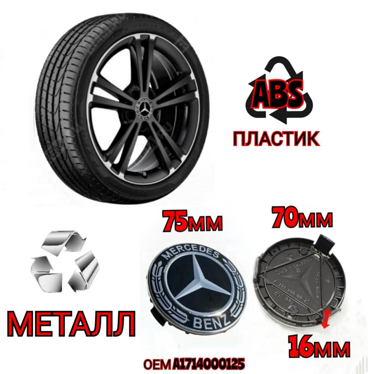 Заглушка диска/Колпачок ступицы литого диска Мерседес Mercedes-Benz 70-75 цвет черный хром