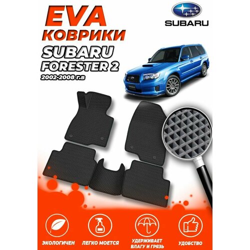 Комплект Автомобильных Ковриков EVA ЕВА ЭВА Subaru Forester 22002-2008 SG5 Левый руль / Черный Ромб -Черная окантовка