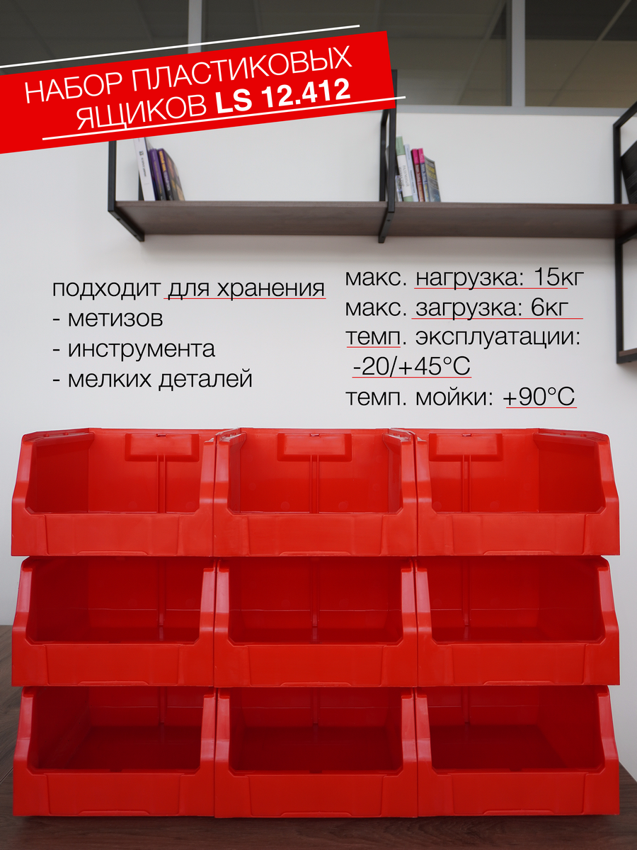 Контейнер для хранения, пластиковый Logic Store 300x225x150мм., набор 9шт., красный - фотография № 5