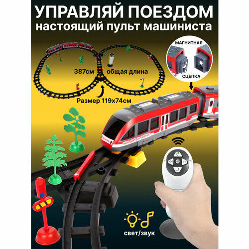 Детская железная дорога на радиоуправлении 61 деталь работает от батареек звук свет вагоны на магнитах 2810Y200761463 2365₽