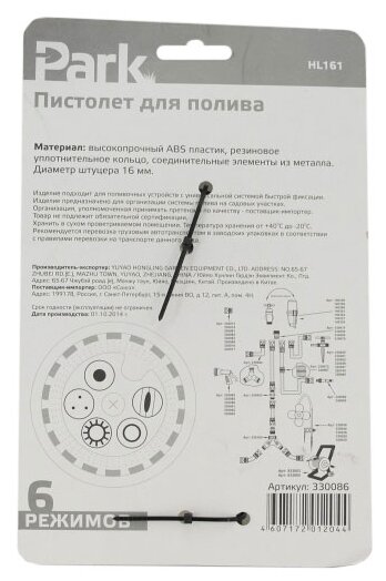 Park наконечник для шланга пистолет HL 161 (330086) - фотография № 3